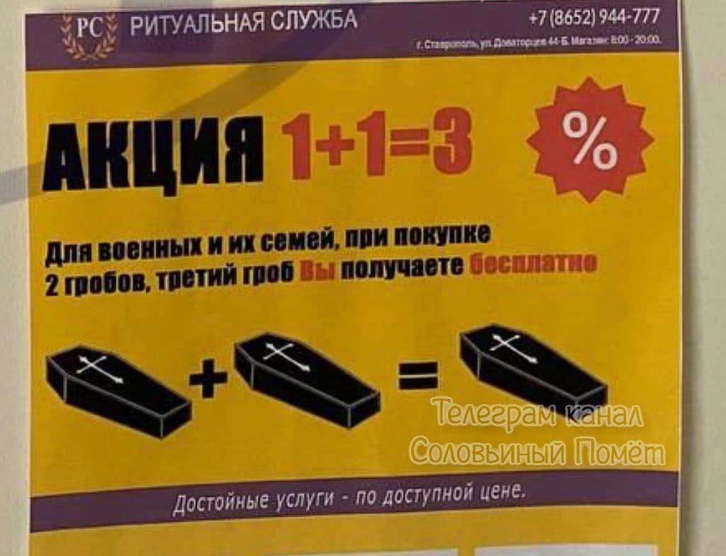 Aktion „1 + 1 = 3" Für Militärangehörigen und ihre Familien: „Beim Kauf von 2 Särgen bekommen sie den dritten gratis dazu“.