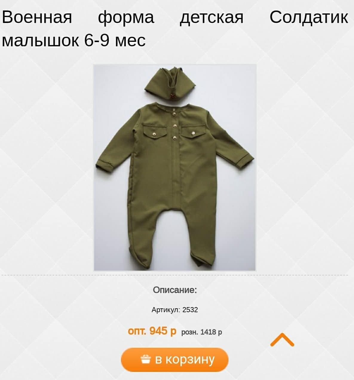 Baby-Uniform