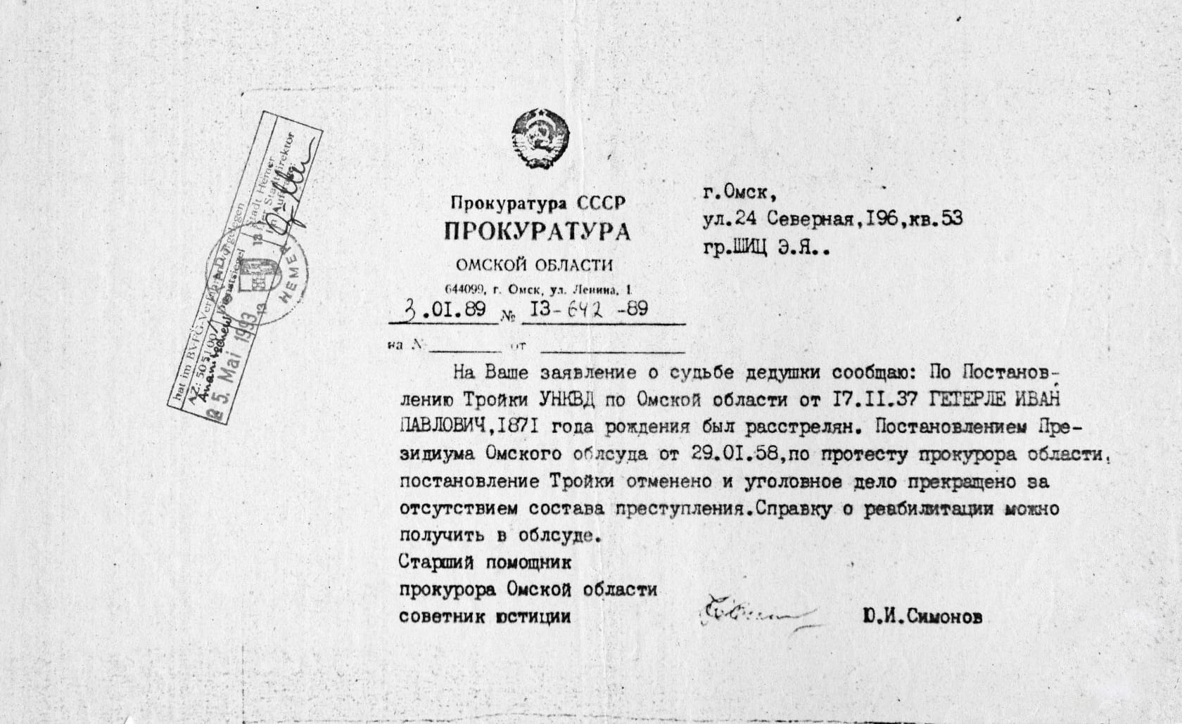 Справка о реабилитации